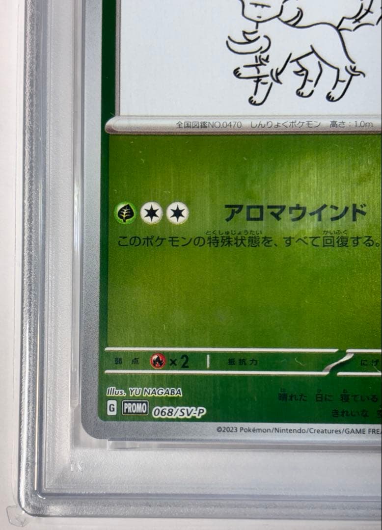 【PSA10】リーフィア YU NAGABA 長場雄 プロモ 068/SV-P