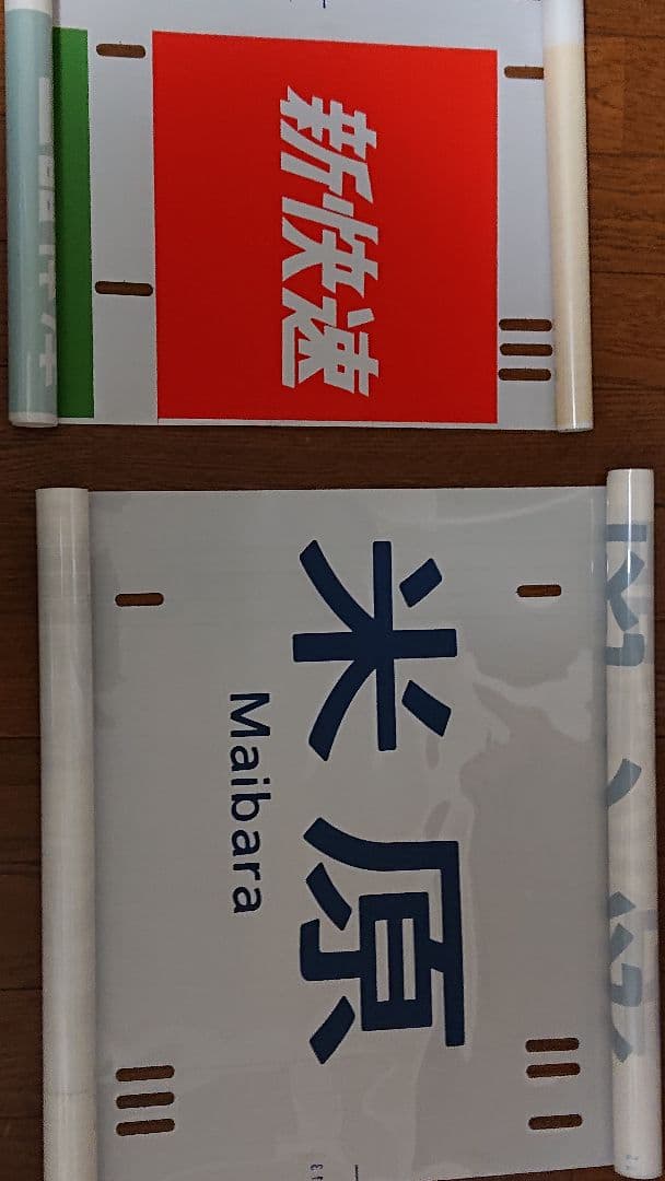 JR東海 117系 側面方向幕 2本セット - メルカリ