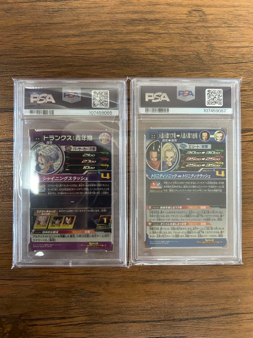 ドラゴンボールヒーローズ　トランクス:青年期 人造人間17号PSA10 連番