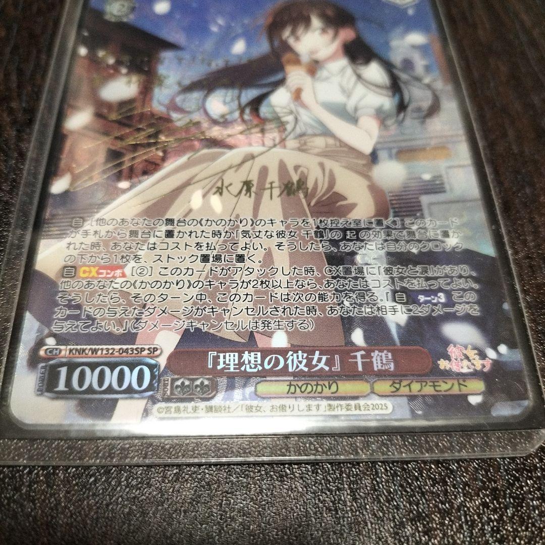 『理想の彼女』千鶴 SPカード