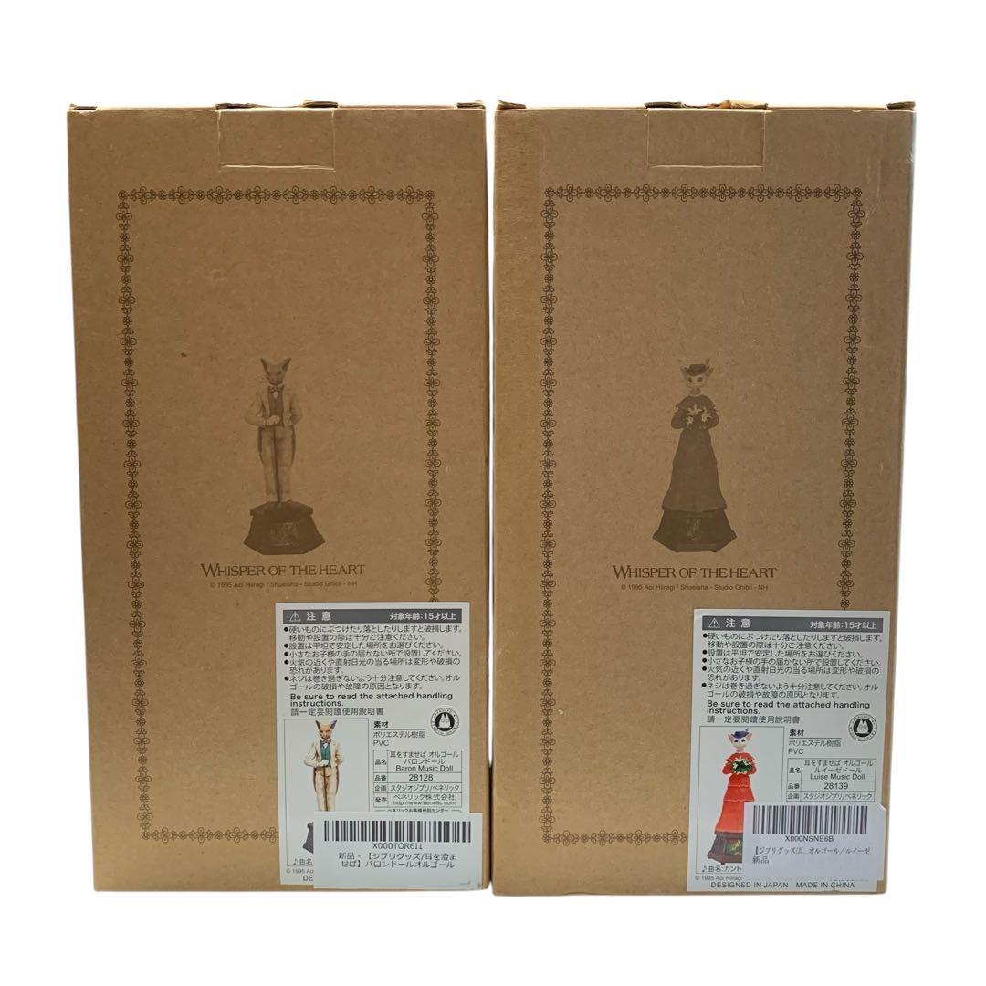 【新品保管品】希少品　耳をすませば バロン・ルイーゼ オルゴールセット