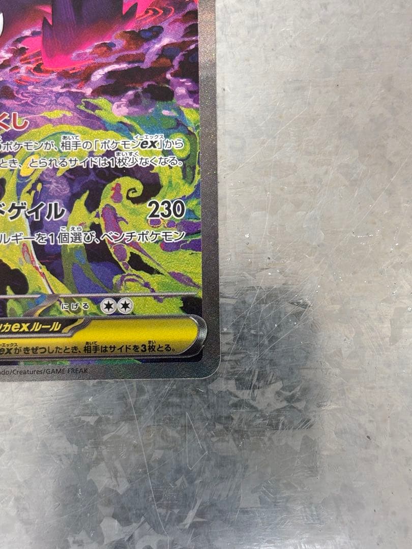 ポケモンカード メガゲンガーex SAR