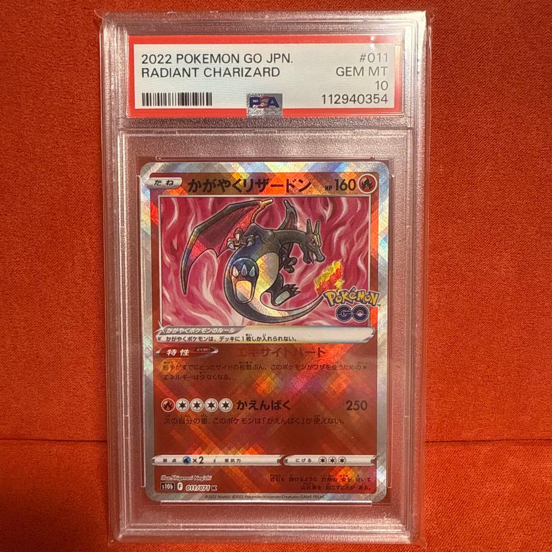 PSA10】 かがやくリザードン K Pokémon GO 011/071 かがやくリザードン