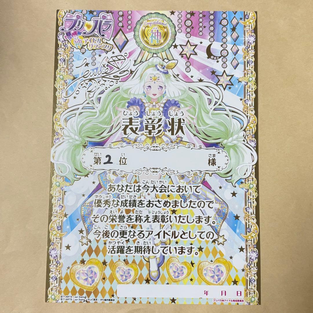 レア品】プリパラ 大会 表彰状 ファイル 神アイドルグランプリ 神スカート