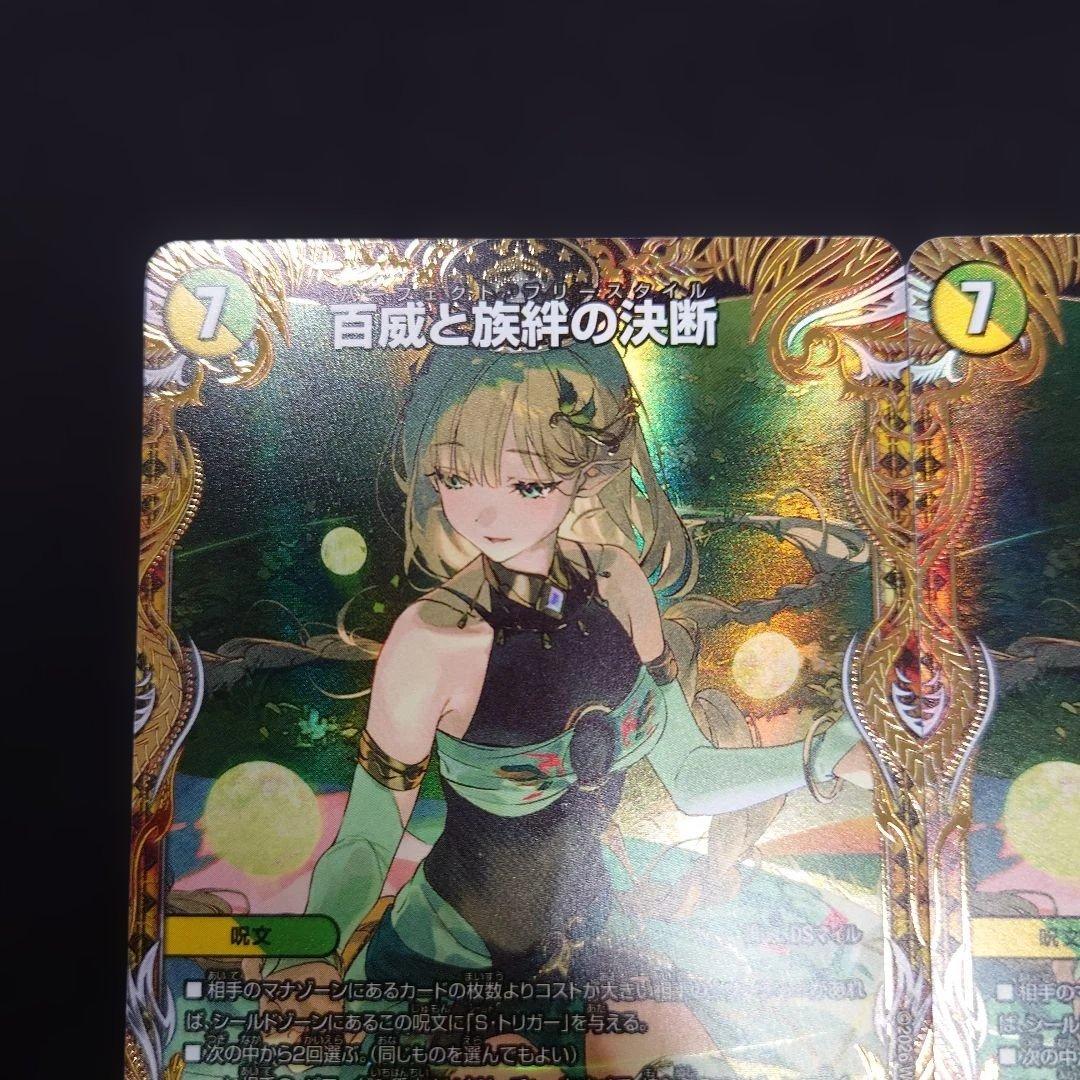 デュエマ 百威と族絆の決断 2枚 金トレジャー 25EX3 SP5/SP6 - メルカリ