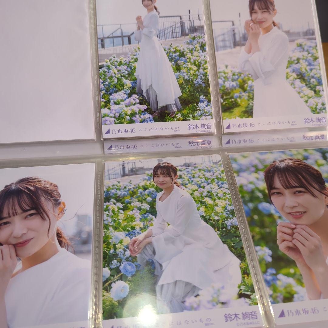乃木坂46 ここにはないもの　個別生写真セット