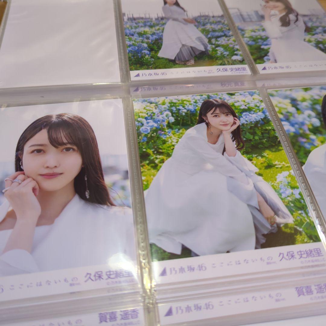 乃木坂46 ここにはないもの　個別生写真セット