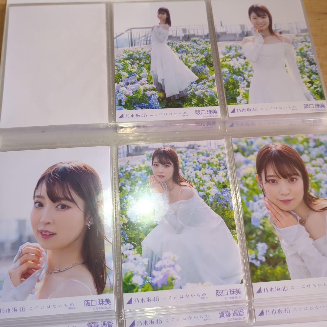 乃木坂46 ここにはないもの　個別生写真セット