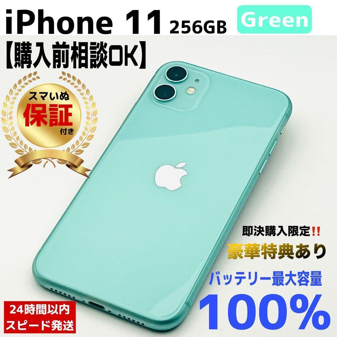 整備済/保証付】iPhone11 256GB グリーン｜SIMフリー - メルカリ
