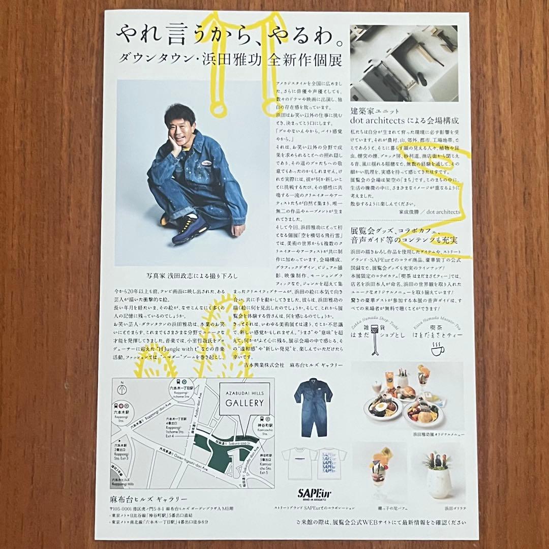 新品 浜田雅功展 × SAPEur コラボTシャツ XL