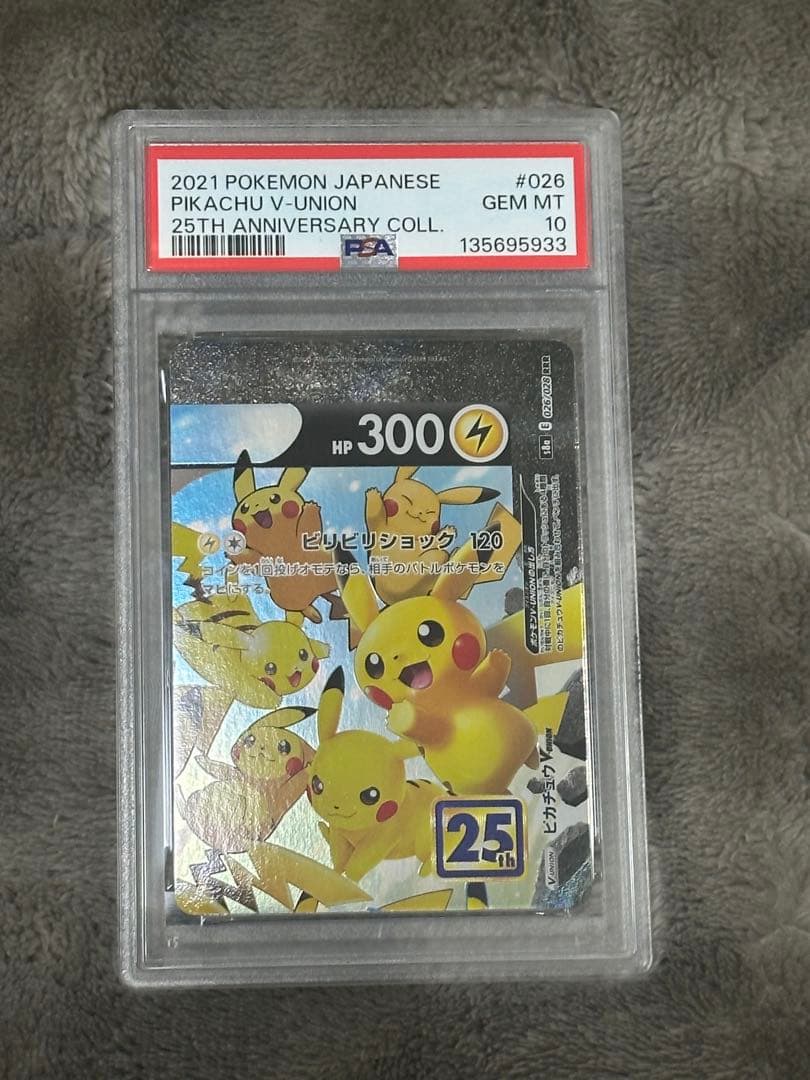 PSA10 4連番 ピカチュウ V-UNION Vユニオン 4枚セット 25TH - メルカリ