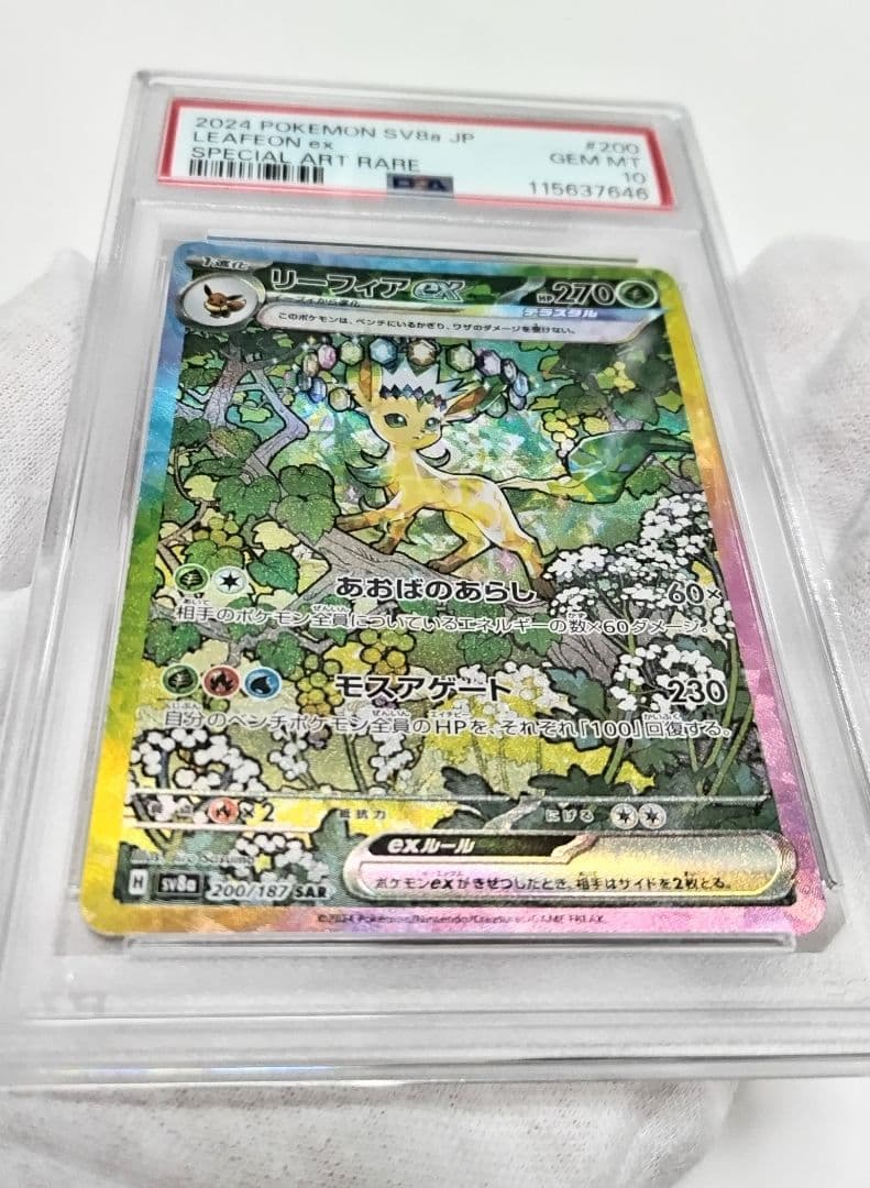 PSA10 リーフィアex SAR