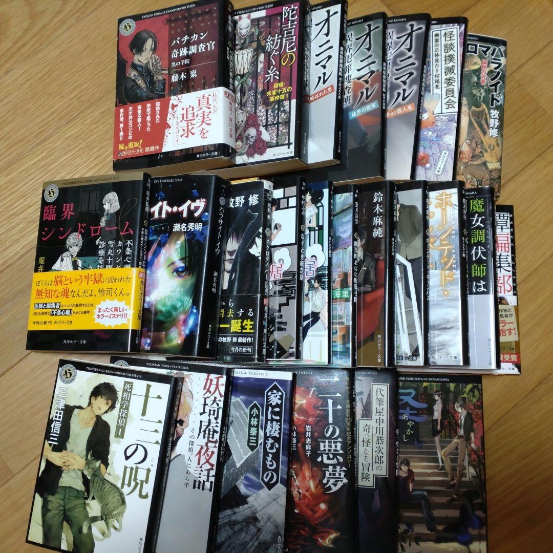角川ホラー文庫24冊まとめ売り - メルカリ