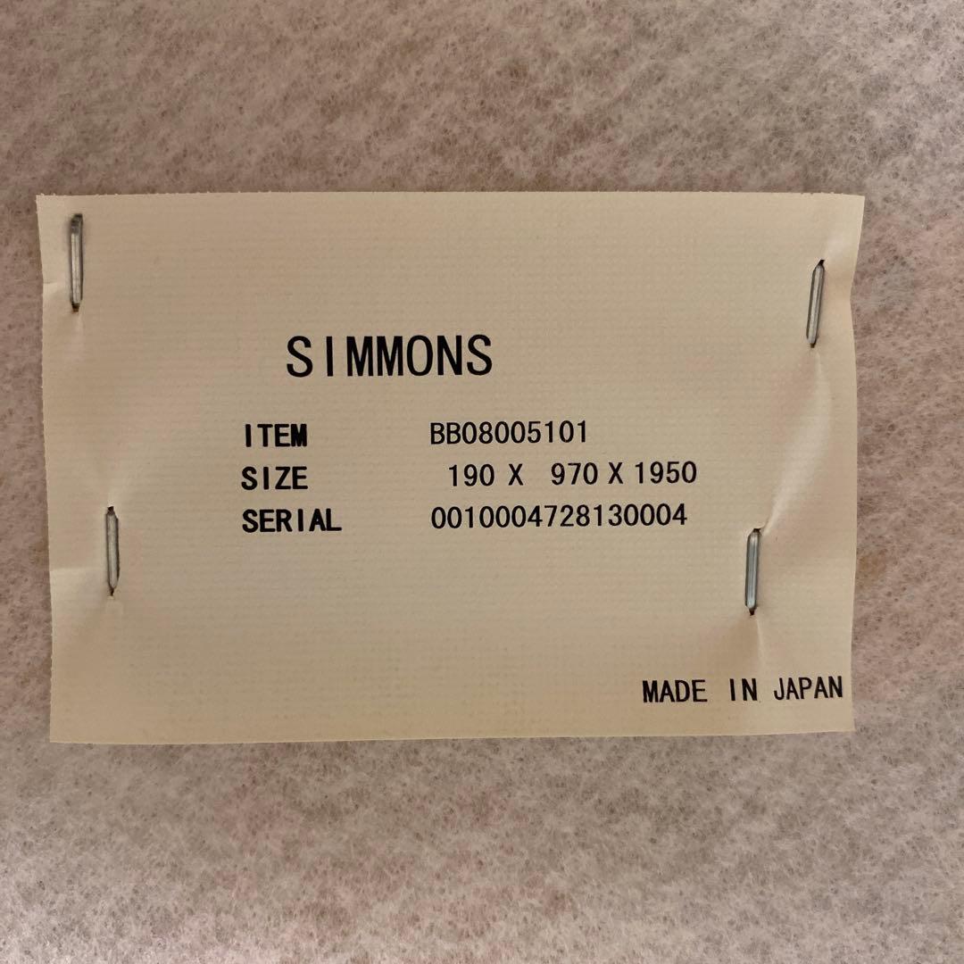 【ゆか様】シモンズ　シングルマットレス