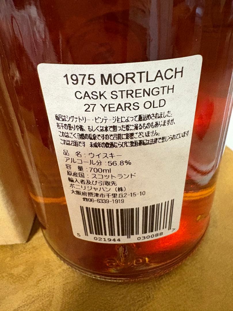 モートラック1975 27年シグナトリービンテージウイスキー - メルカリ