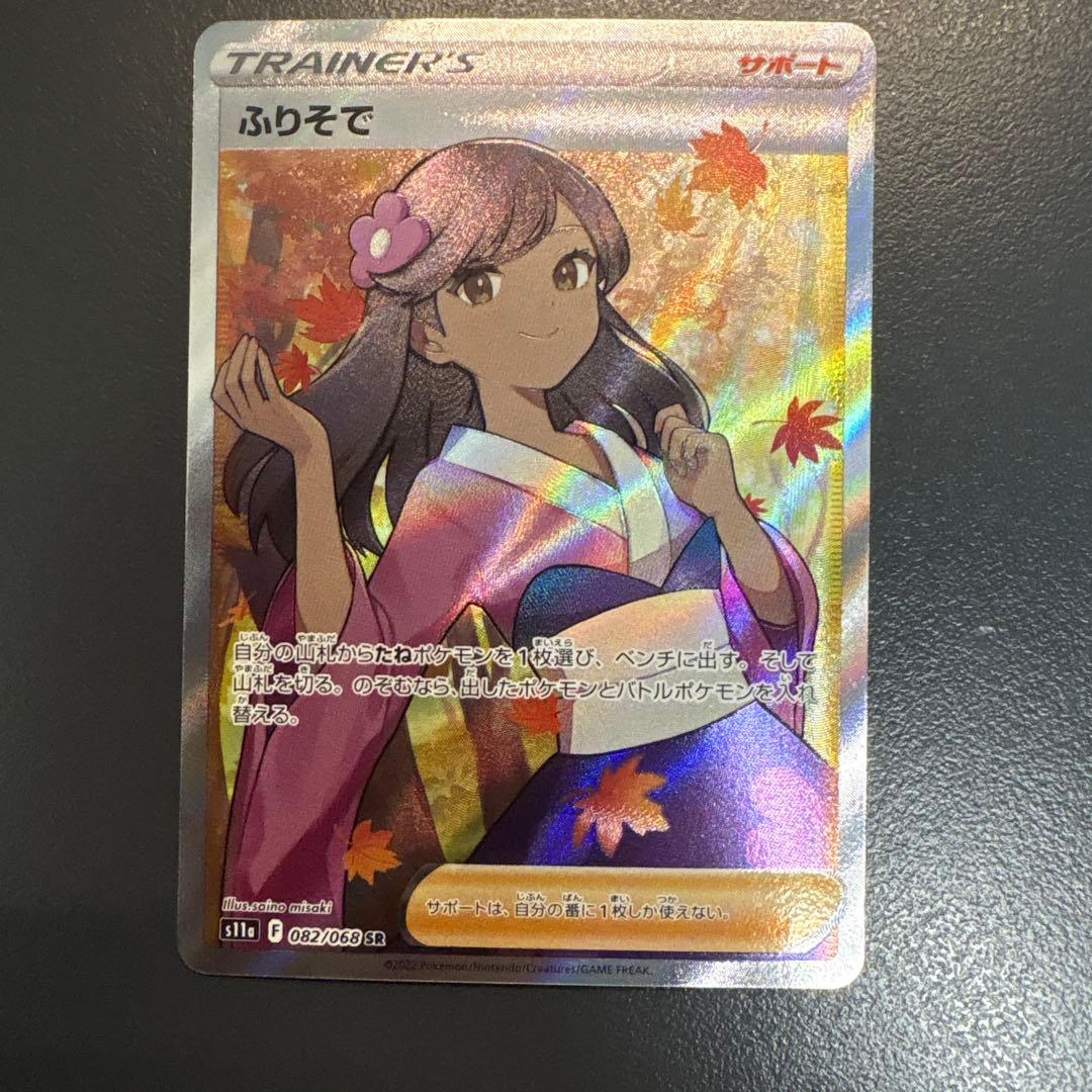 ふりそで SR S11a 白熱のアルカナ 082/068 - メルカリ