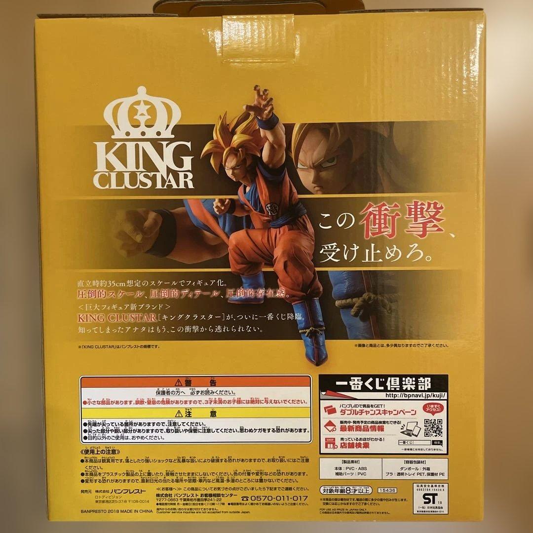 ドラゴンボール一番くじ 超サイヤ人孫悟空フィギュア B賞