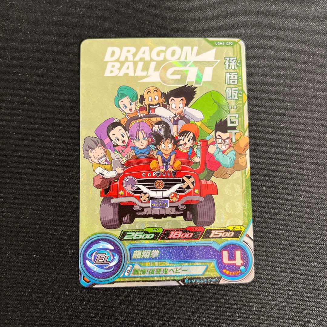 SDBH 孫悟飯 GT UGM6-ICP2 - メルカリ