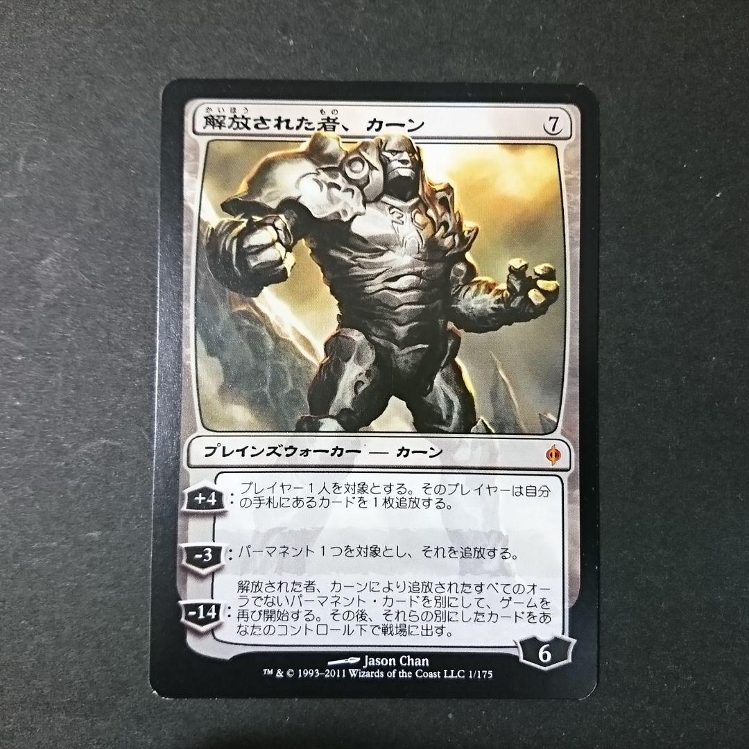 解放された者、カーン プロモ mtg 解放された者、カーン PTプロモ 解放