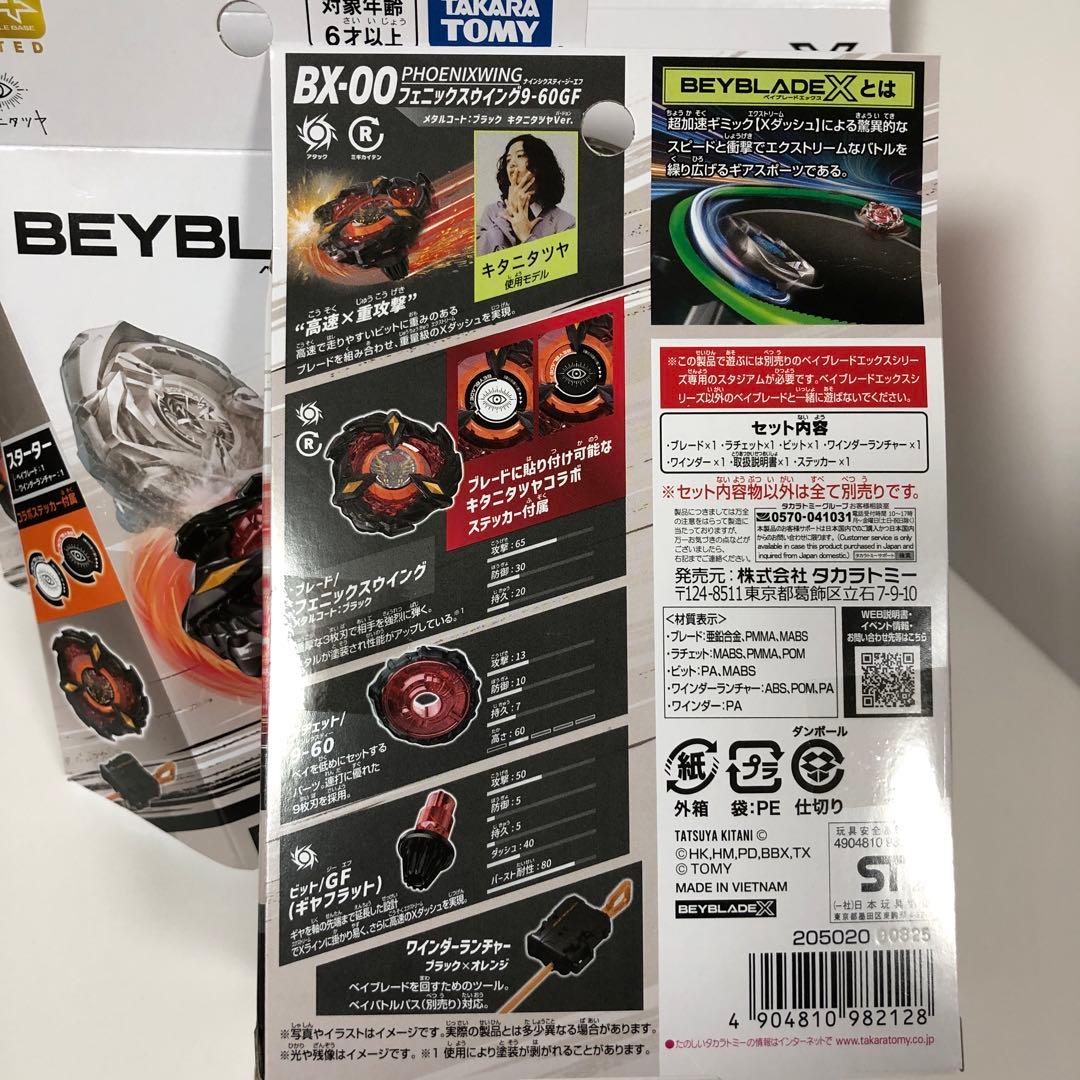 BEYBLADE X フェニックスウィング キタニタツヤVer. 2個セ