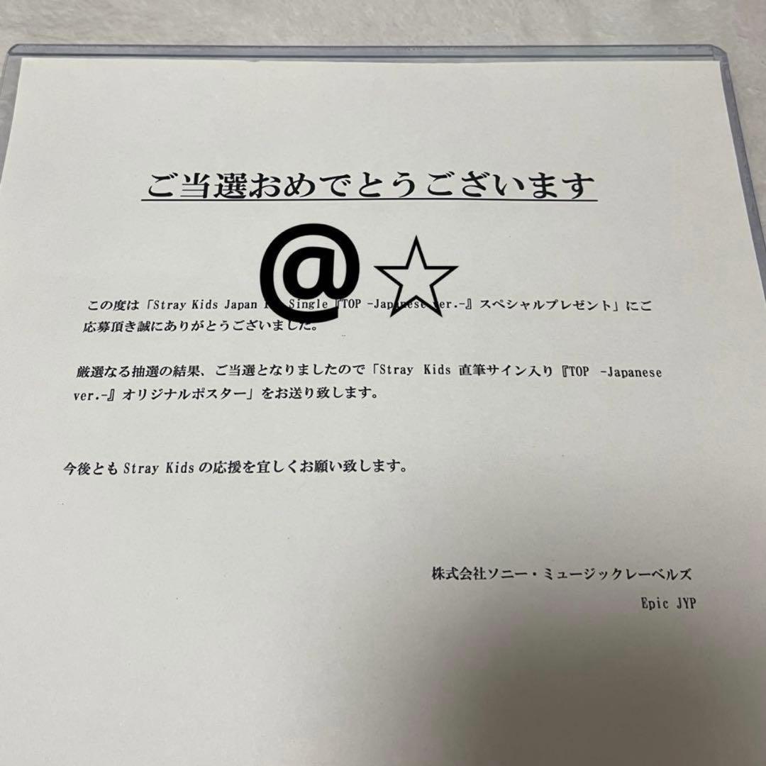 straykids スキズ　TOP メンバー全員 直筆サイン入り ポスター