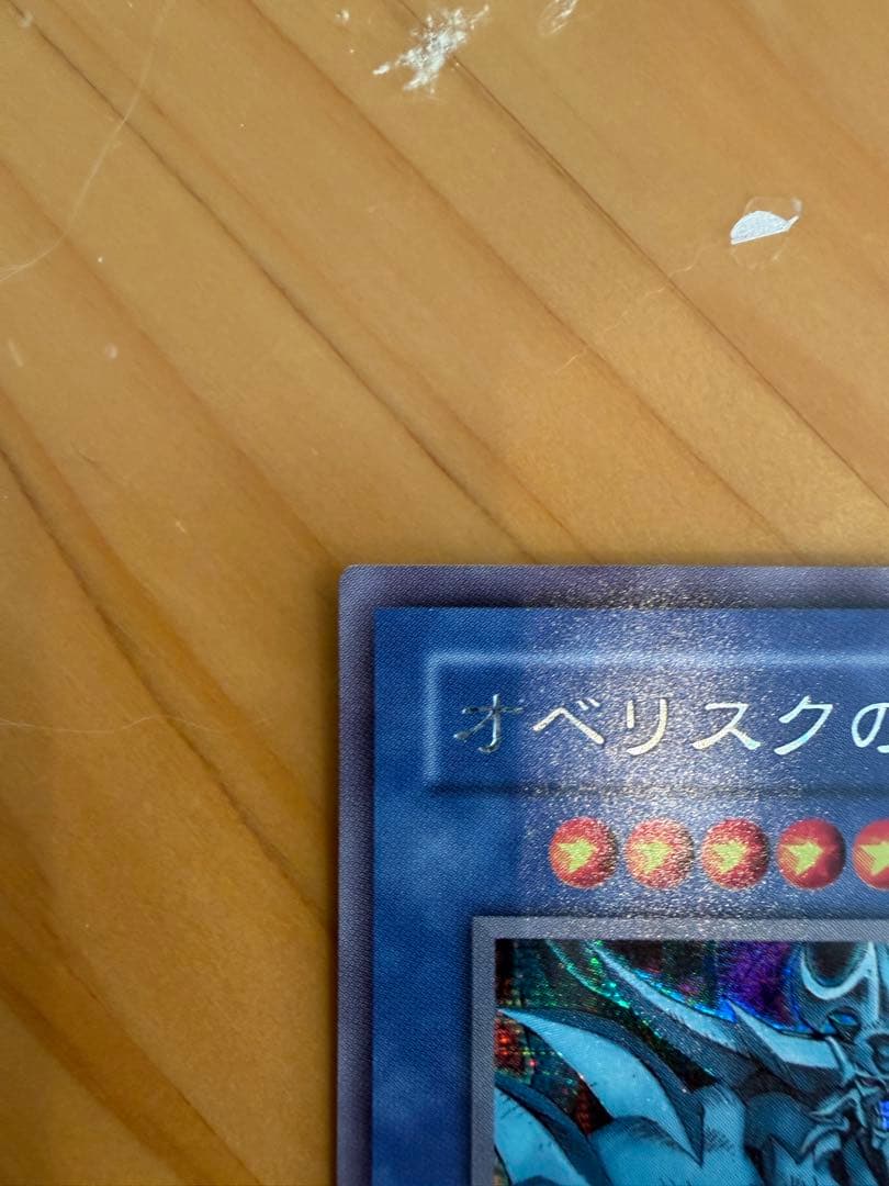 希少　オベリスクの巨神兵 G4-02 シク非貫通