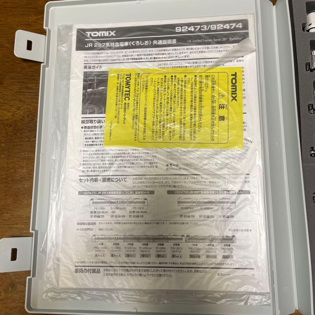 【レア】　287系特急電車くろしお 6両セット　tomix