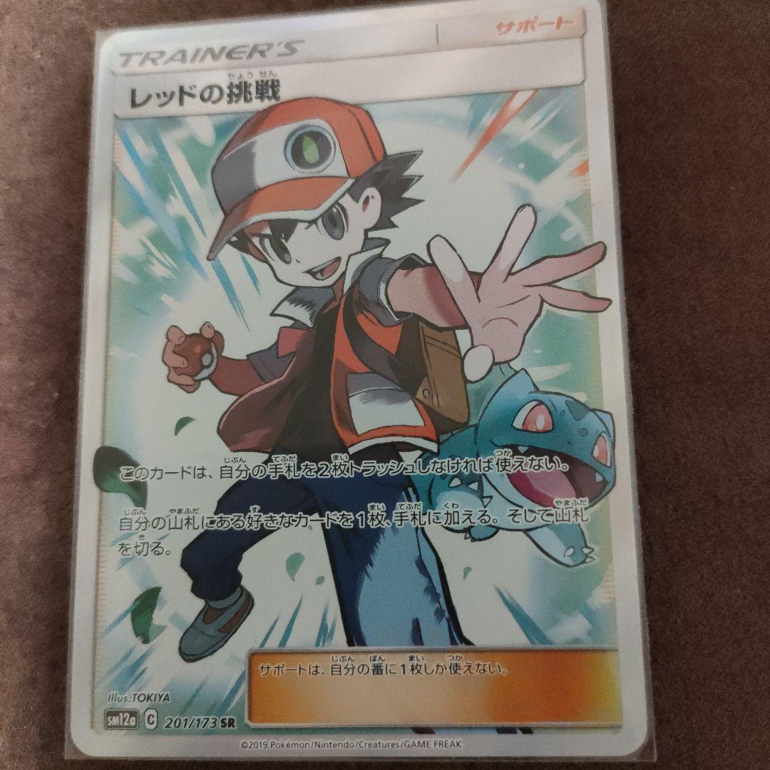 レッドの挑戦 SR SM12a TAG TEAM GXタッグオールスターズ