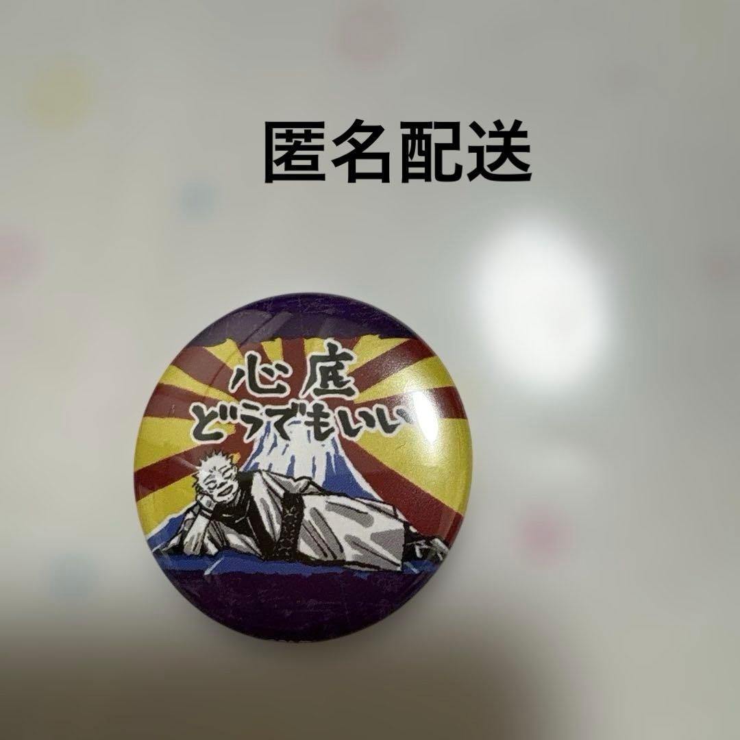 呪術廻戦 コレクション缶バッジ プチ 両面宿儺 - メルカリ