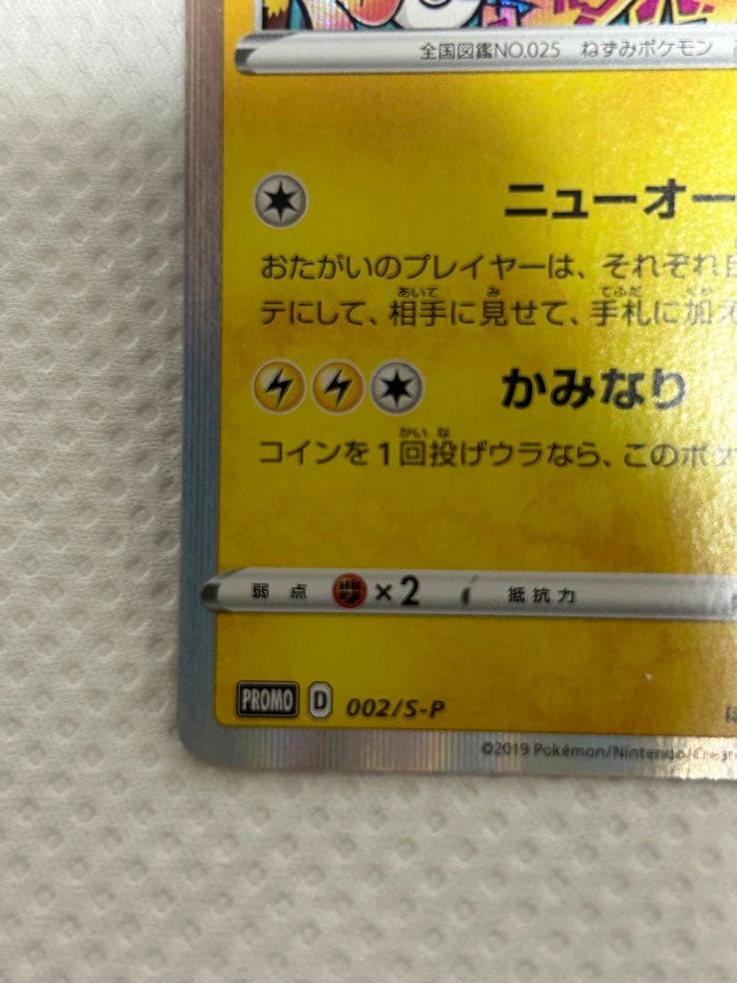 美品✨シブヤのピカチュウ：ポケモンセンターシブヤ オープン記念