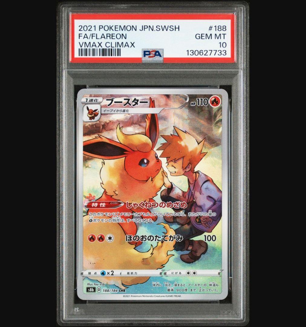 PSA10 ブイズCHR ４連番　ブースタ　シャワーズ　サンダース　イーブイ