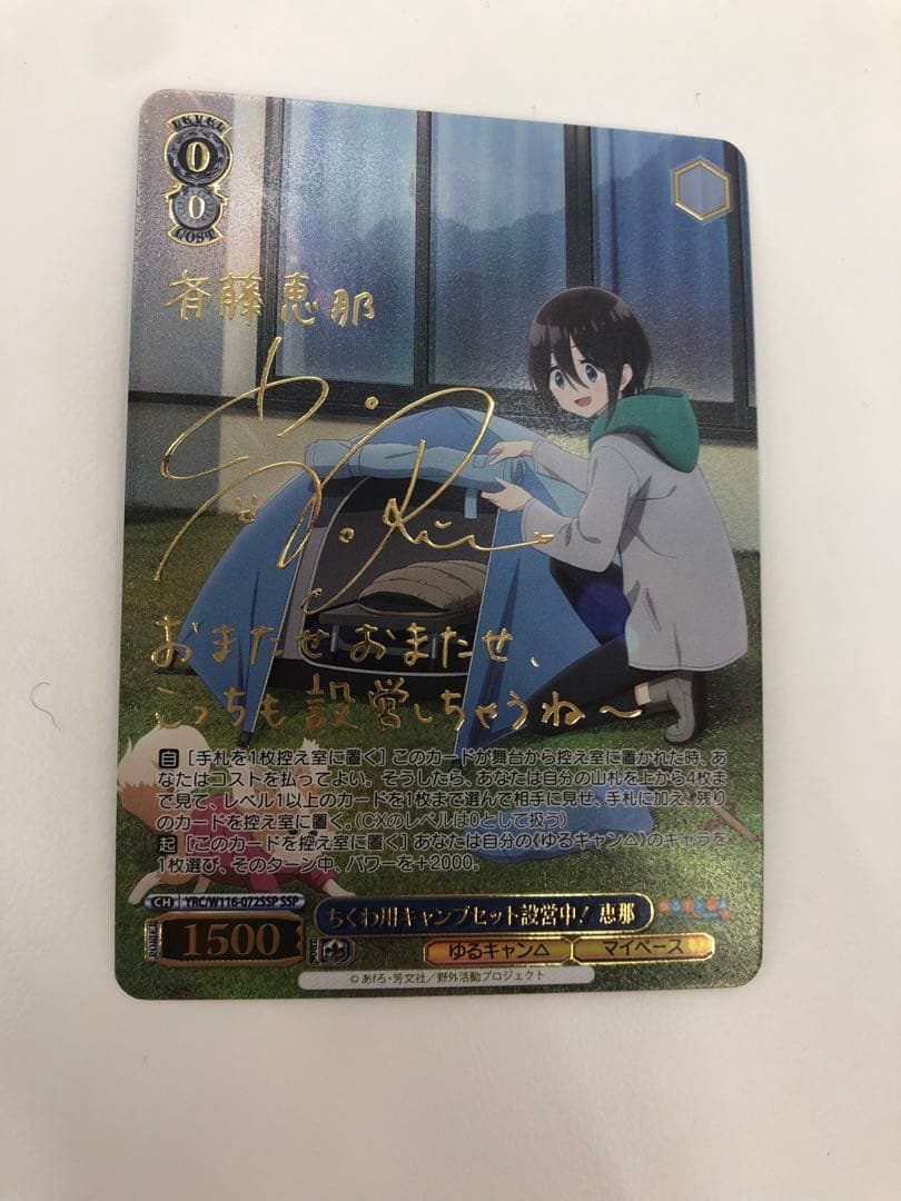 斎藤恵那 ちくわ用キャンプセット設営中！恵那 SSP ゆるキャン