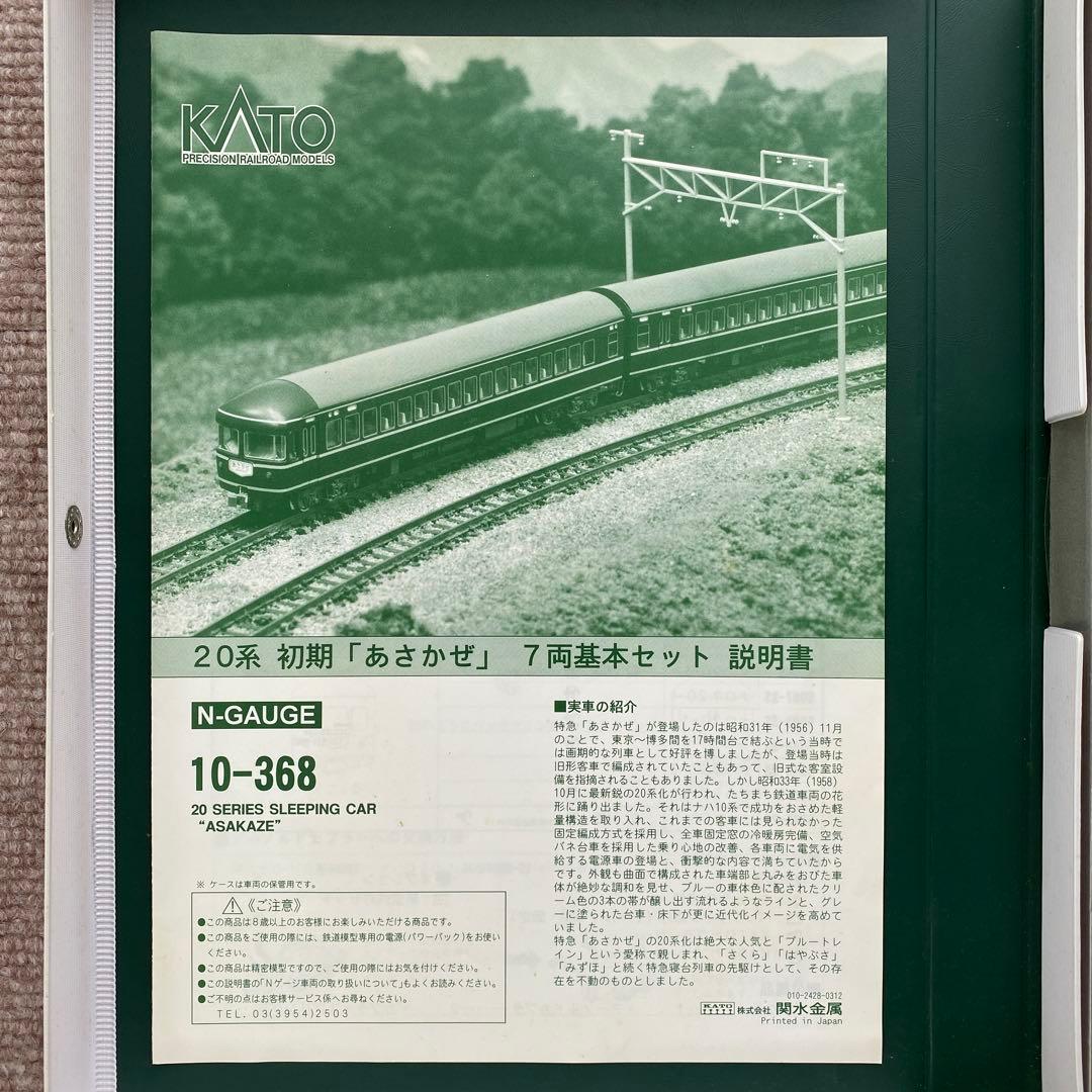 【KATO】 20系 初期「あさかぜ」 (床下グレー) 13両セット