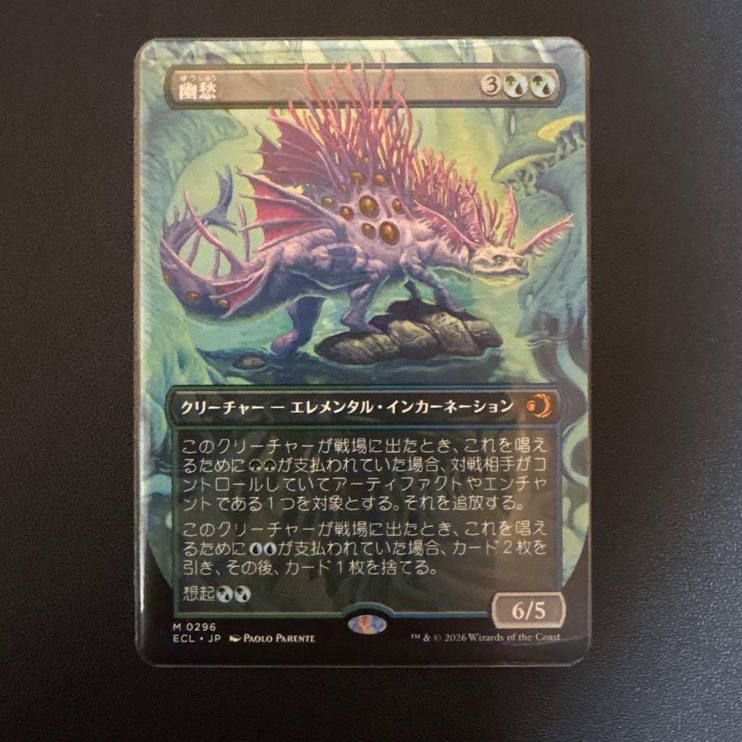 MTG 幽愁/Wistfulness ボーダーレス - メルカリ