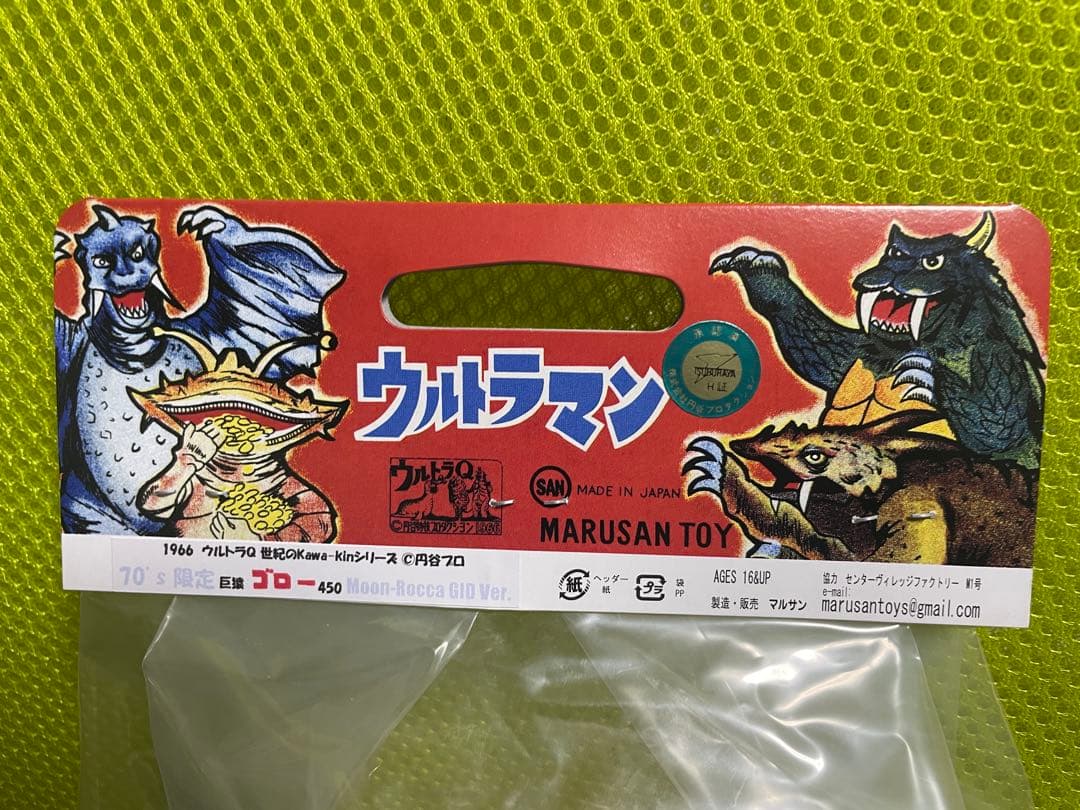 ゴロー450 Moon-Rocca（ GID.ver)マルサン 蓄光 ソフビ怪獣