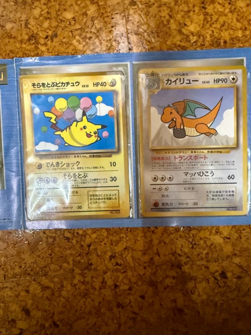 そらをとぶピカチュウ 旧裏 全日空 ANAスペシャル PSA10 PSA9 そらを