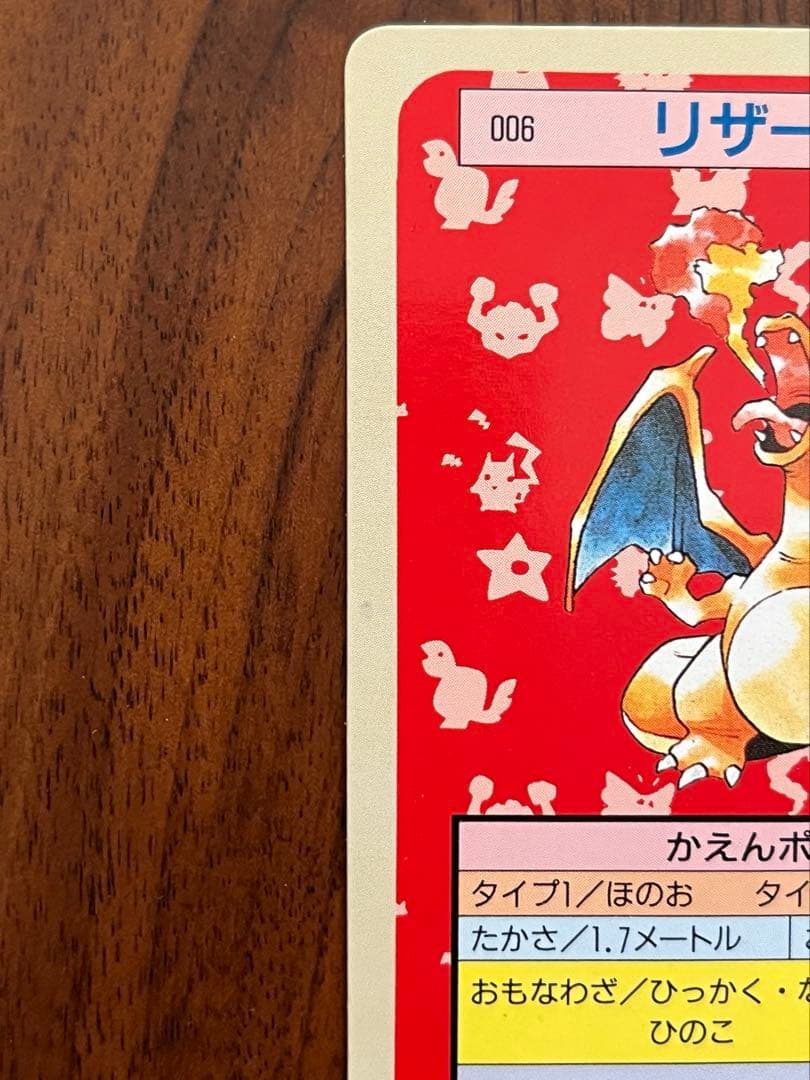 トップサン　リザードン 006 ポケモンカード裏緑