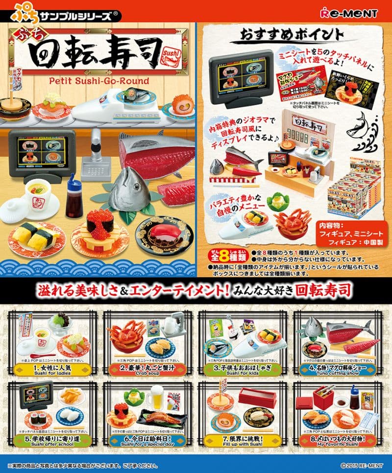 ぷちサンプルシリーズ 回転寿司 リーメント ぷちサンプルシリーズ第5弾「回転寿司」｜全10種+