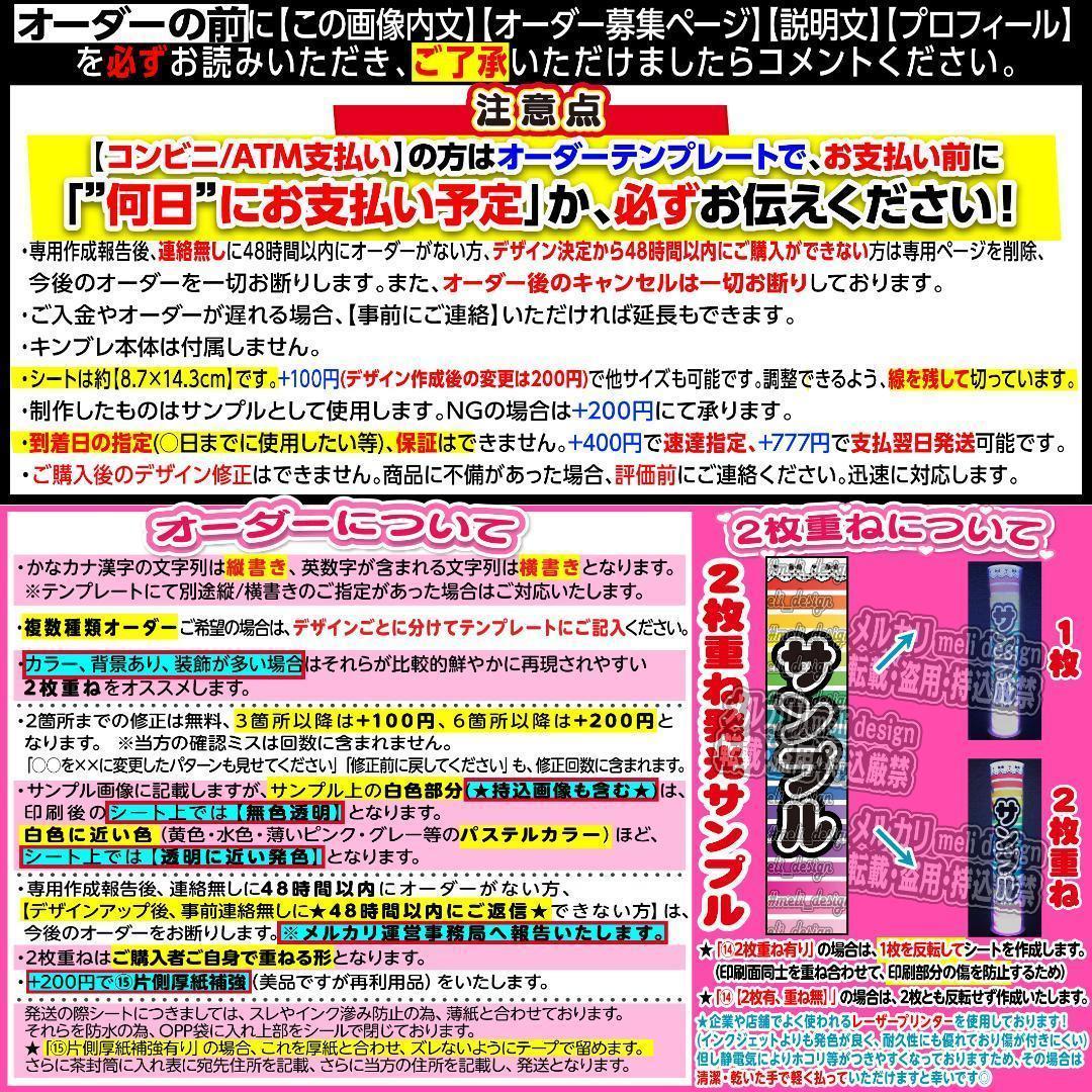 /うさたん♡様⑅キンブレシート オーダー/13