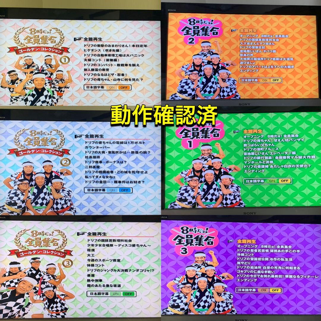 8時だョ！全員集合 DVD3枚組 ゴールデン・コレクション 志村けん