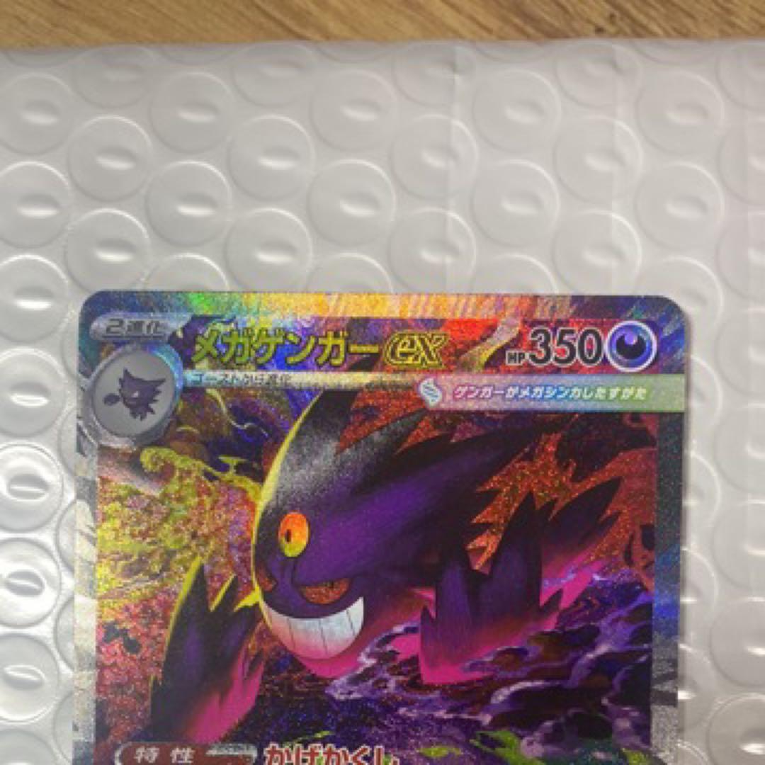 メガゲンガーEX HP350 特性かげかくし