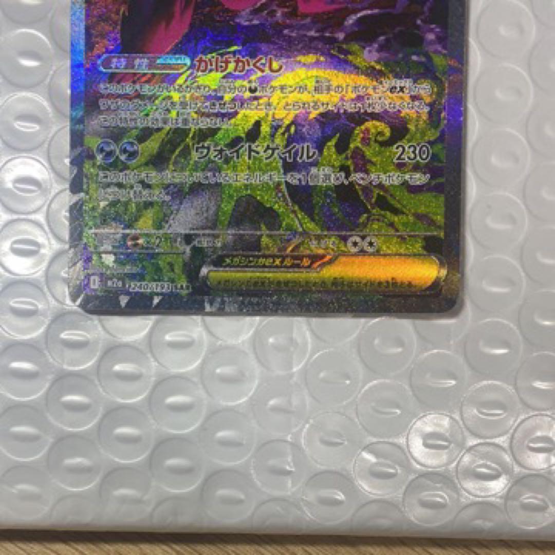 メガゲンガーEX HP350 特性かげかくし