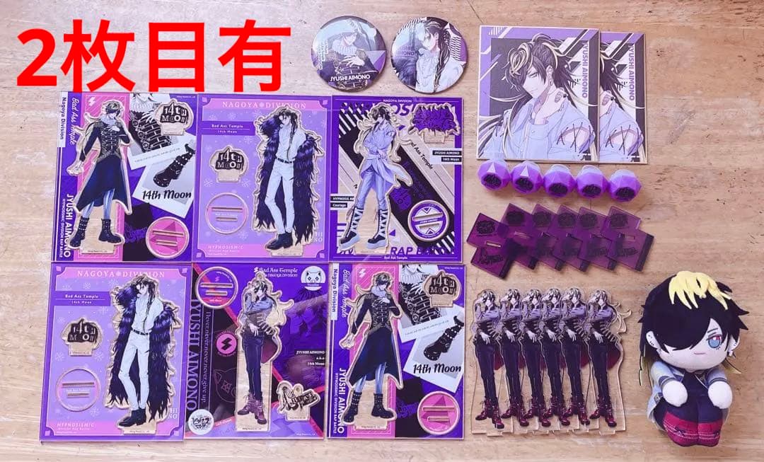 ヒプノシスマイク 四十物十四 まとめ売り ヒプマイ 四十物十四 まとめ