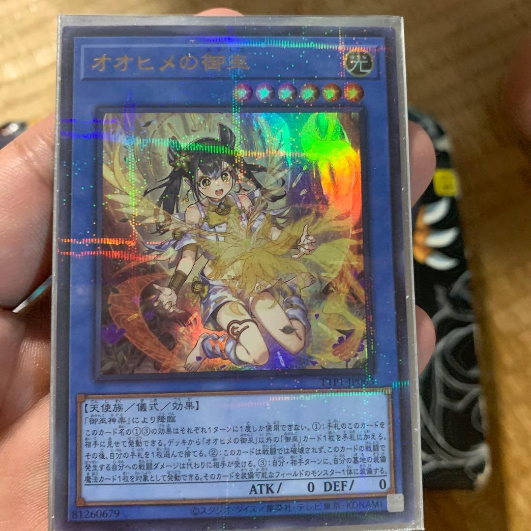 オオヒメの御巫　イラスト違い　ウルパラ