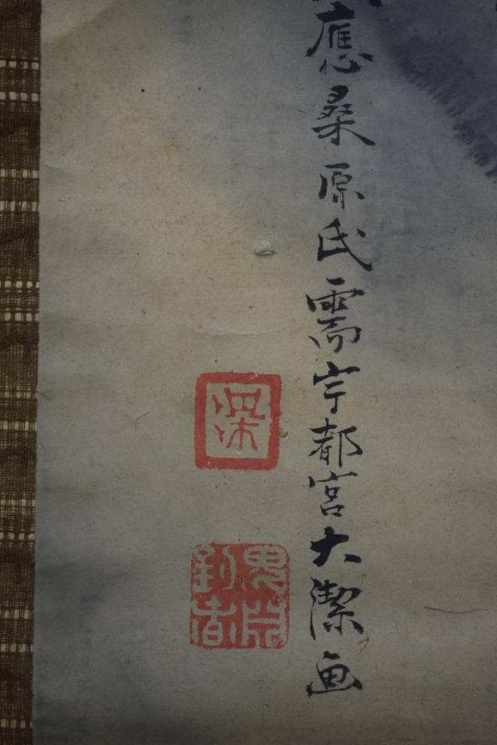 真作/宇都宮大潔/雲龍図/双幅/布袋屋掛軸HE-640