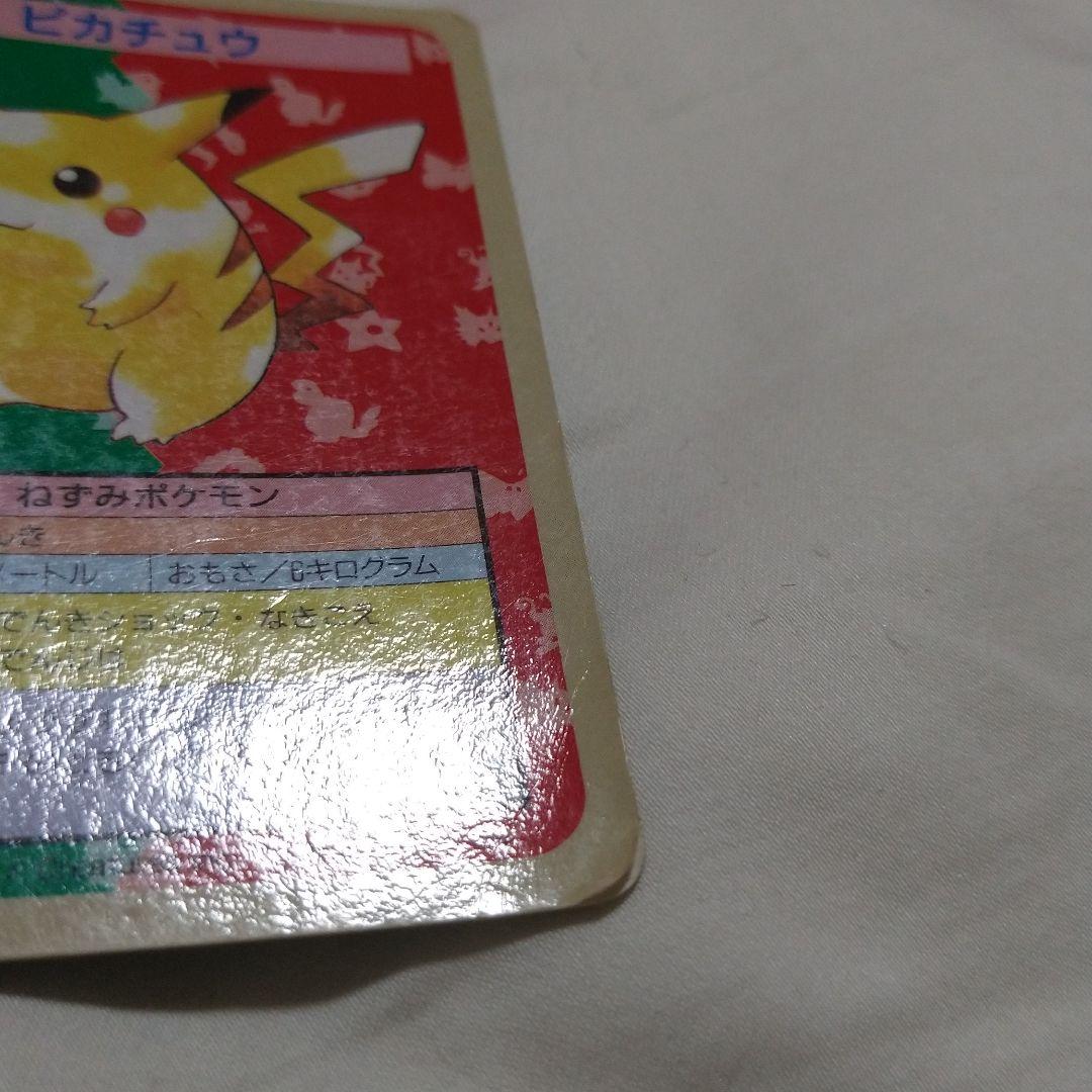 ポケモン　トップサン　ピカチュウ　エラーカード