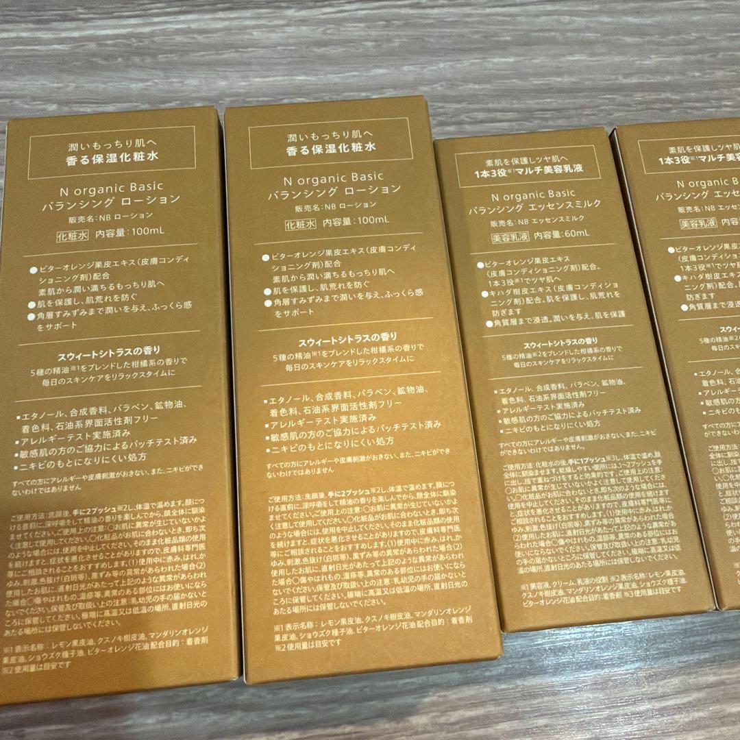 N organic Basic バランシング ローション　エッセンスミルク　4本