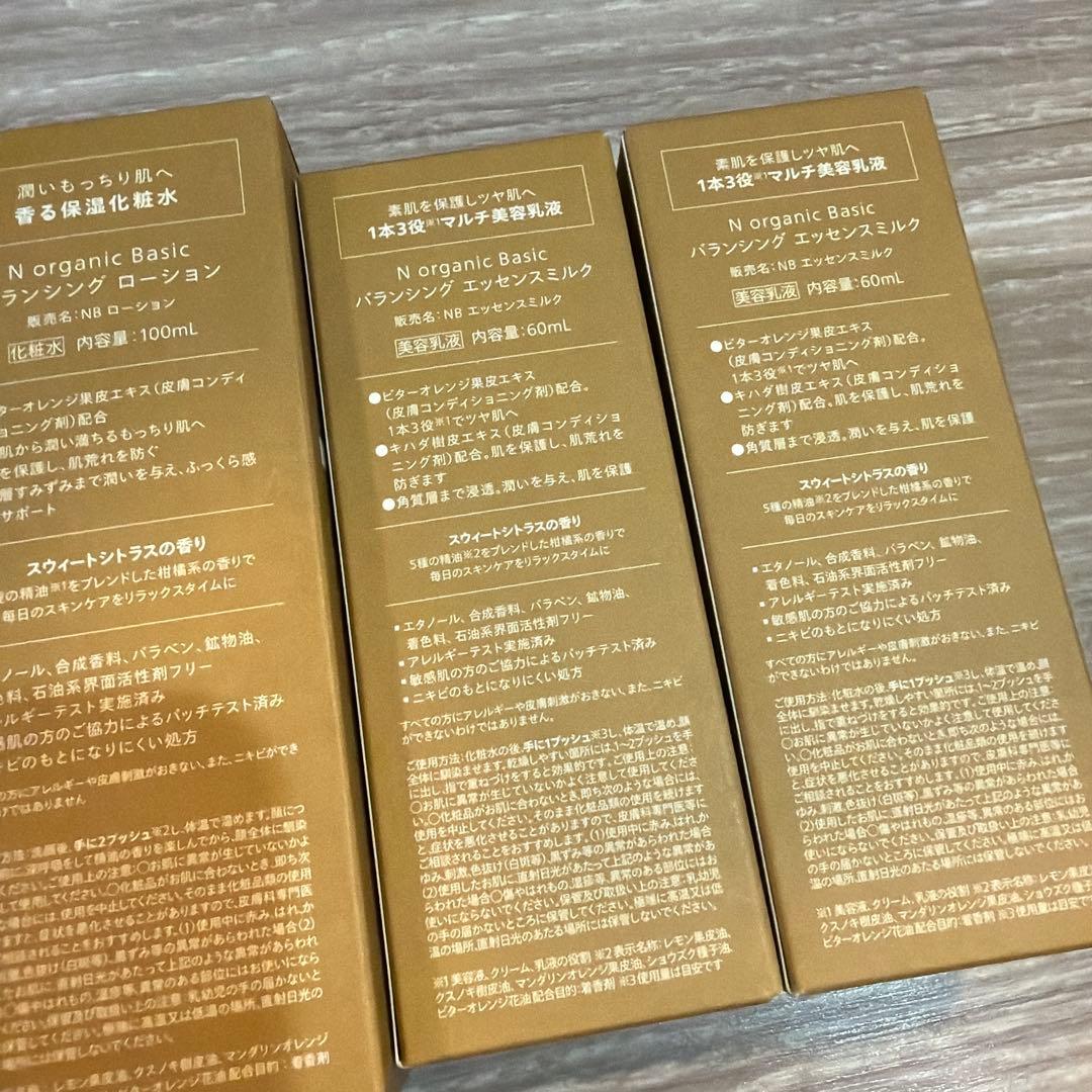 N organic Basic バランシング ローション　エッセンスミルク　4本