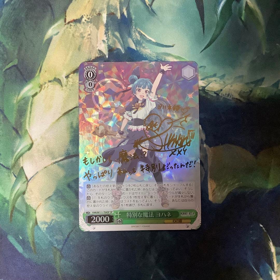 ヴァイスシュヴァルツ　特別な魔法 ヨハネ　SP サイン SP 特別な魔法 ヨハネ(サイン入り) WS ヴァイスシュヴァルツ 幻日の