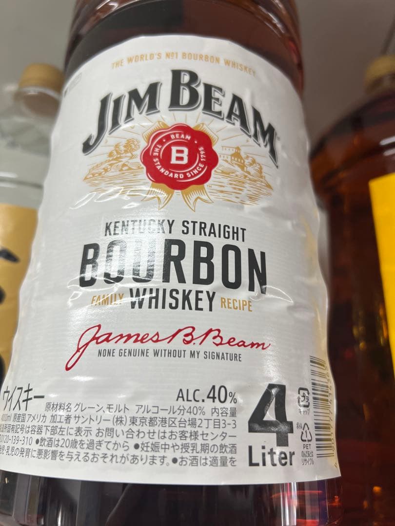 超超激レア ジムビーム